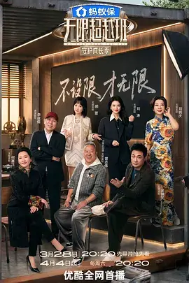 极限挑战9 综艺海报 HD国语